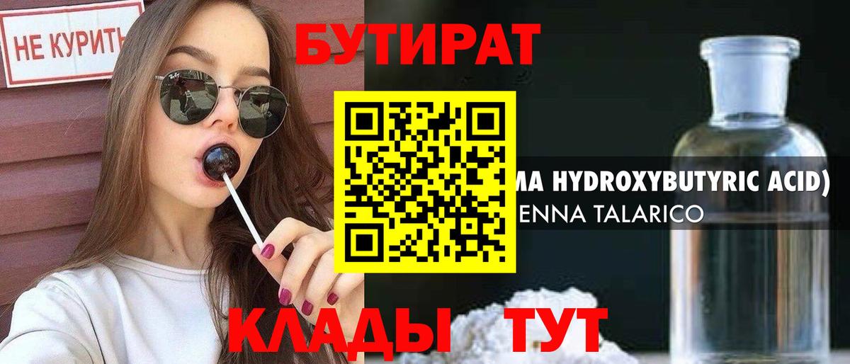 БУТИРАТ вода Кингисепп