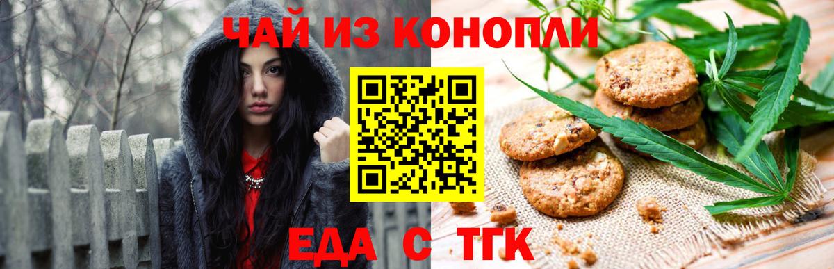Кингисепп  Печенье с ТГК конопля  Вход с VPN 