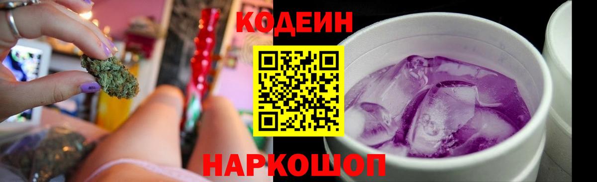 Codein напиток Lean (лин)  Вход с VPN  Кингисепп 