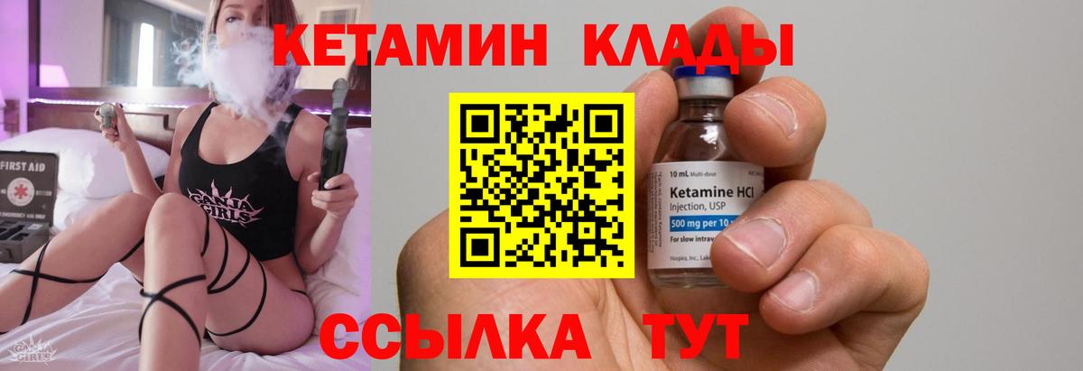 КЕТАМИН VHQ Кингисепп