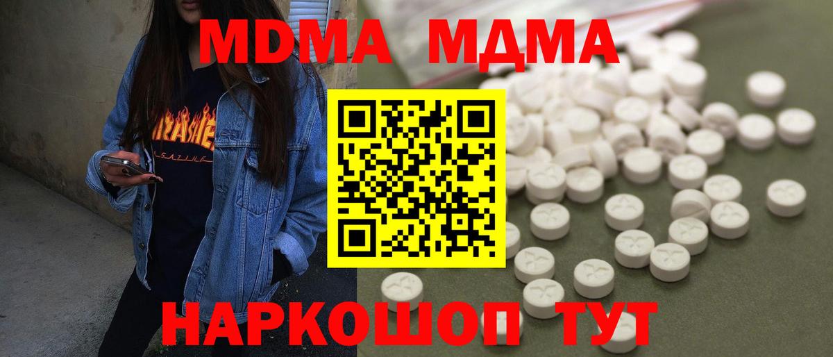 МДМА  MDMA crystal  МДМА кристаллы  Вход с VPN  Кингисепп 