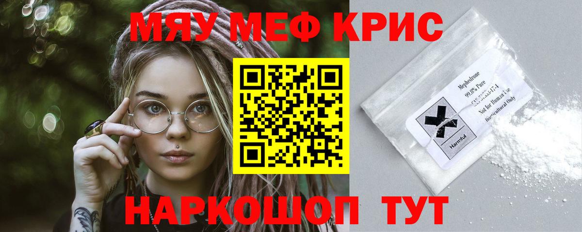 Меф мяу мяу  Кингисепп