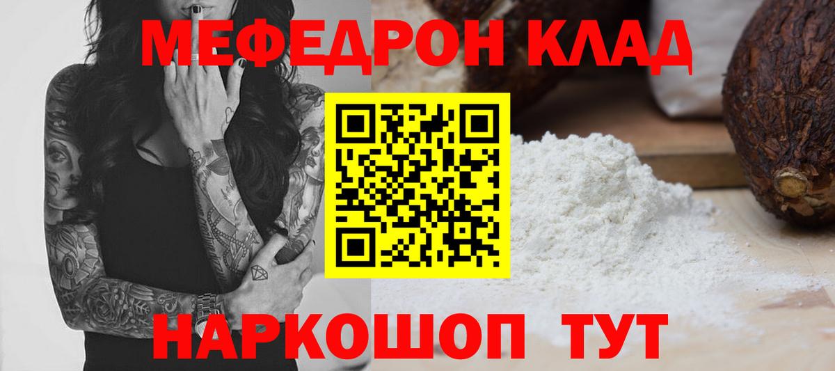 Меф кристаллы  МЯУ-МЯУ  Кингисепп  Вход с VPN  Мефедрон 4 MMC 